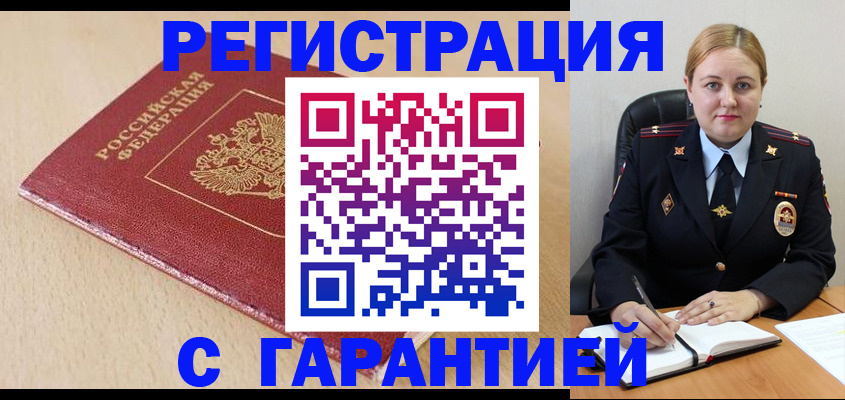 временная регистрация поиск в Кыштыме