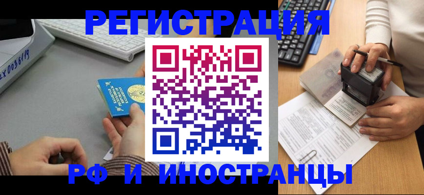 временная регистрация законно в Кыштыме